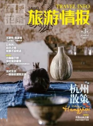 旅游情报杂志订阅
